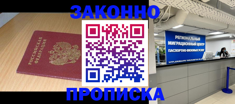 прописка в Екатеринбурге